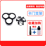 飛利浦適用電動(dòng)剃須刀頭HQ7310 HQ7340 HQ7360 HQ7320XL刮胡刀片 卡門+支架