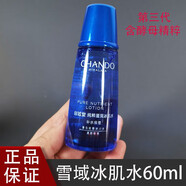 自然堂小樣雪域水乳旅行裝護膚品套裝中樣試用裝補水保濕化妝品 雪域冰肌水60ml  第三代