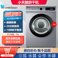 小天鵝（LittleSwan）7公斤烘干機 直排式家用干衣機 衣干即停 祛除毛發(fā)防皺快烘20分鐘 【7公斤烘干機】TH70VZ21S