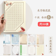 昕果b5活頁米字格混裝書法紙作品紙?zhí)镒指?6k硬筆書法紙16開中國風(fēng)練習(xí)寫字的紙中小學(xué)生比賽用硬筆紙 B5內(nèi)芯米字格混裝【50張】 B5