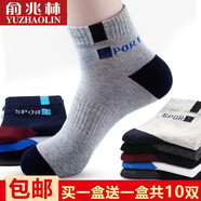 俞兆林襪子男中筒運(yùn)動(dòng)時(shí)尚籃球襪男士透氣吸汗休閑商務(wù)襪 Y11-【運(yùn)動(dòng)中筒】 10雙