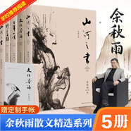 余秋雨散文作品全集 文化苦旅、中國文脈、行者無疆、千年一嘆、山河之書、借我一生、中國文化課、老子通釋、周易簡釋、暮天歸思、霜冷長河等 文化苦旅+中國文脈+千年一嘆+行者無疆+山河之書