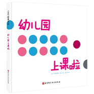 當(dāng)當(dāng)正版童書 寶寶入園準(zhǔn)備繪本我愛幼兒園 愛上幼兒園全6冊(cè)故事繪本系列 暢銷18周年的大師經(jīng)典 孫儷推薦 入學(xué)準(zhǔn)備幼情緒管理繪本3一6歲4歲故事書幼兒園行為習(xí)慣培養(yǎng)繪本  幼兒園上課啦