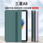 中瑟 適用三星平板 Tab A8保護(hù)套Galaxy保護(hù)殼10.5英寸全包硅膠2022款平板電腦軟殼 暗夜綠【配電容筆】 三星平板 Tab A8【10.5英寸】