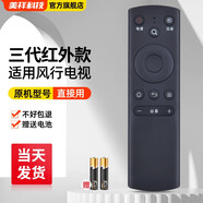 美祥 適用于FunTV風(fēng)行電視遙控器FR-01 F32Y三代32 39 40 50 55英寸 【無語音】風(fēng)行三代