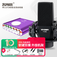 客所思PK-3 直播設(shè)備全套手機聲卡套裝無線麥克風k歌娛樂專用抖音主播錄音唱歌話筒電容麥電腦外置聲卡 套餐四