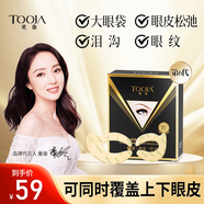 玳珈膠原緊致抗皺眼膜提拉眼袋 淡化黑眼圈細(xì)紋眼貼緊致眼皮下垂 05袋*1盒