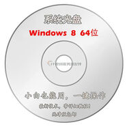 【正版】windows安裝光盤(pán)永久win系統盤(pán)系統安裝winXP/7/8/10/11商務(wù)服務(wù) Windows 8 64位【多合一版】