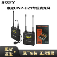 索尼（SONY） UWP-D11升級款D21小蜜蜂話(huà)筒 領(lǐng)夾式無(wú)線(xiàn)麥克風(fēng) 單反微單相機攝像機手機直播  UWP-D21麥克風(fēng)官方標配+充電電池套裝