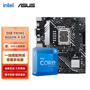 英特爾（Intel）12代I5 主板CPU套裝 主板套裝 華碩PRIME B660M-K D4套裝 i5 12490F 6核12線程 十二代