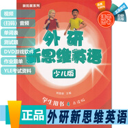 外研新思維英語少兒版 入門級/1/2/3/4/5/6級學(xué)生用書和練習(xí)冊 原版Super Minds小學(xué)生英語教材 國內(nèi)點讀版 單詞語法詞匯書籍 四級 學(xué)生書+APP