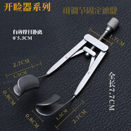 開眼角擴眼開瞼器做雙眼皮工具整形美容手術(shù)眼科撐開器械 不銹鋼片狀可調(diào)開瞼器