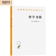 哲學(xué)書(shū)簡(jiǎn)(漢譯名著(zhù)本16)