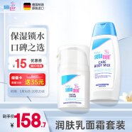 施巴（sebamed）儿童面霜50ml+润肤乳100ml婴幼儿保湿霜护肤身体乳宝宝乳液德国