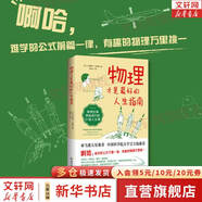 【正版包郵】物理才是最好的人生指南 物理定律帶給我們的21堂人生課 克里斯汀 麥金萊 著 海南出版社 新華書店旗艦店科普讀物圖書書籍