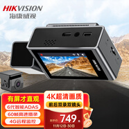 HIKVISION?？低曅熊囉涗泝xC8Pro 4K超清800萬像素 前后雙錄停車監(jiān)控
