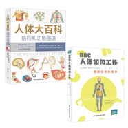 揭秘人體：BBC人體如何工作+人體大百科套裝（共2冊）