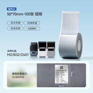 精臣M2/M3/B32/Z401啞銀標簽打印機不干膠亞銀熱轉印固定資產(chǎn)打印紙強粘辦公設備銀色紙標簽貼紙防水 50*70-100啞銀