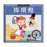 世界著名童話系列繪本：侏儒怪