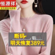 恒源祥新款針織衫女2024新款羊絨衫低圓領(lǐng)寬松毛衣加厚羊毛衫針織打底衫 粉紅色 XL