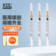 KDL醫用一次性注射器1ml/5/60毫升康德萊針管帶針頭無(wú)菌推進(jìn)注射針頭 【100只】1ml 0.45*16mm