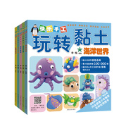 快樂手工玩轉(zhuǎn)粘土（套裝共5冊）