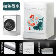 簡(jiǎn)伴海爾紫水晶系列XQG100-HB14876LU1洗衣機(jī)罩10公斤滾筒防水防曬套 如魚(yú)得水-加絨(室外) 定四面包拍這個(gè)聯(lián)系我們
