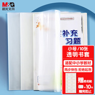 晨光(M&G)文具25K/10張小號米菲環(huán)保防滑透明書套包書皮保護套小學(xué)生課本書皮CPP書殼書膜開學(xué)FWTN2103
