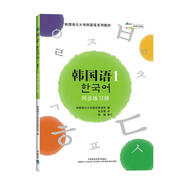 韓國語1 同步練習(xí)冊（首爾大學(xué)韓國語系列教材 附MP3光盤1張）