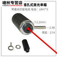 糜嵐（MieLanat）克里茨彈弓配件激光燈瞄準器光纖插孔式不銹鋼瞄具 JG010 插孔式激光單瞄