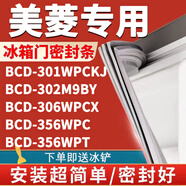 歐遼美菱BCD301WPCKJ 302M9BY 306WPCX 356WPC 356WPT冰箱密封條膠條 356WPC右上門封條【原廠尺寸發(fā)貨】