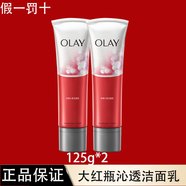 玉蘭油（OLAY）凈顏沁透潔面乳氨基酸30大紅瓶洗面奶清潔保濕潔面乳送媽媽禮物 【大紅瓶潔面】2只裝