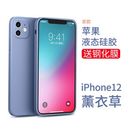 英悦 适用苹果12手机壳iPhone12Pro Max液态硅胶Mini新款镜头全包超薄防摔女男软壳高级感保护套 苹果12【薰衣草】液态硅胶·内里植绒·贈钢化膜