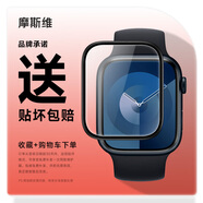 摩斯維 適用蘋果手表S10保護膜applewatch鋼化膜iwatch S9貼膜S8玻璃watch S7全包SE2硬膜ultra手表膜S6/ 【下單即送：貼膜神器好貼秒貼貼壞包賠】 iphone 其他
