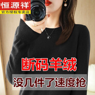 恒源祥秋新款羊毛衫女低圓領(lǐng)寬松型毛衣百搭羊毛衫薄款針織打底衫上衣 【黑色】圓領(lǐng) XXL碼【135-155斤】