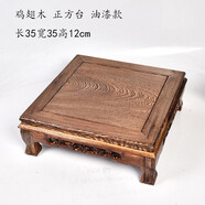琴書(shū)侶雞翅木正方形紅木底座工藝品紫砂壺奇石玉石古玩古董瓷器底座實(shí)木 雞翅木油漆邊長(cháng)35高12cm