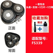 適用飛科電動剃須刀刀頭 配件FS373 339 901 366 375 390 372 316 FS339【機(jī)頭】 油+毛刷