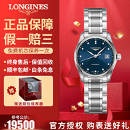 【二手99新】浪琴（LONGINES）女表名匠系列 鑲鉆女士手表 自動(dòng)機(jī)械手表二手奢侈品腕表禮盒裝 【25.5MM】藍(lán)盤(pán)鋼帶L2.128.4.97.6