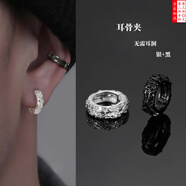 萌客朵無(wú)耳洞耳骨夾耳環(huán)耳夾中國風(fēng)復古耳扣男女耳墜男士假高級打耳洞 祥云耳骨夾（黑+銀）