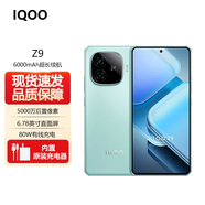 vivo iQOO Z9 Turbo 第三代驍龍8s獨顯芯片 Turbo+ 6000mAh超薄藍海電池 電競游戲手機 全網(wǎng)通5G手機 山野青【Z9】驍龍7 12GB+256GB