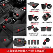 路圖理想L6L7L8L9MEGA屏幕保護(hù)套中控硅膠配件汽車用品黑科技內(nèi)飾裝飾 23款L8硅膠套裝20件套-黑/CD紋