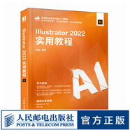 Illustrator 2022實(shí)用教程 ai教程書籍a(chǎn)i平面廣告設(shè)計(jì)視頻教程ai繪圖插畫自學(xué)教程書籍