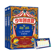 少年創(chuàng)造營（套裝共2冊(cè) ）媲美《小狗錢錢》的青少年財(cái)商培養(yǎng)指南。王芳、劉媛媛、叛逆媽媽胡水推薦