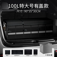 語森憶高檔汽車收納箱車載后備箱儲物盒車用多功能車內(nèi)折疊suv轎車尾箱 咖啡色【100L特大號有蓋款+防水袋】超大容量+分