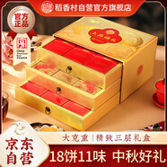 稻香村（DXC）月餅禮盒 中秋大禮包 蛋黃蓮蓉上品福禮1100g