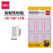 得力（deli） 不干膠標簽紙小標簽貼口取紙 標價(jià)貼價(jià)格簽貼紙圖書(shū)分類(lèi) 7182