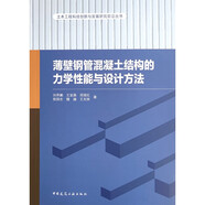 薄壁鋼管混凝土結(jié)構(gòu)的力學性能與設(shè)計方法