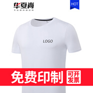 華夏尚 定制t恤工作服純棉班服文化廣告衫定做diy印字logo短袖兒童衣服同學(xué)聚會(huì)訂做 白色男 M