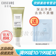 珂思蔻茶樹(shù)潔面膏深層清潔油痘肌收縮毛孔淡化痘印學(xué)生黨控油凈透洗面奶 100g /面膜1片