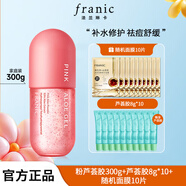 法蘭琳卡（FRANIC）粉紅蘆薈膠祛痘補(bǔ)水保濕曬后修護(hù)肌膚溫和舒緩凍干粉學(xué)生女士四季 紅300g+便攜80g+山茶花面膜